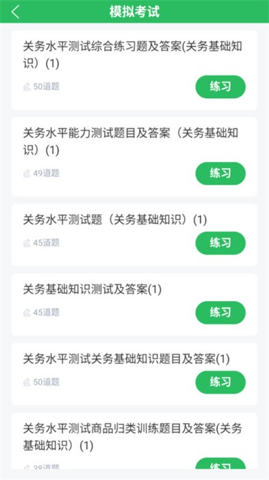 关务水平考试软件