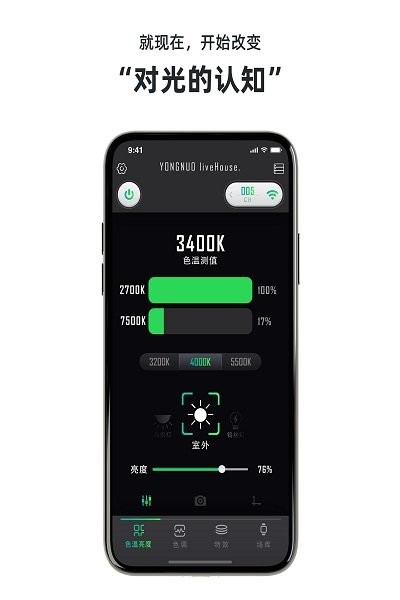 永诺摄像灯控制手机版下载