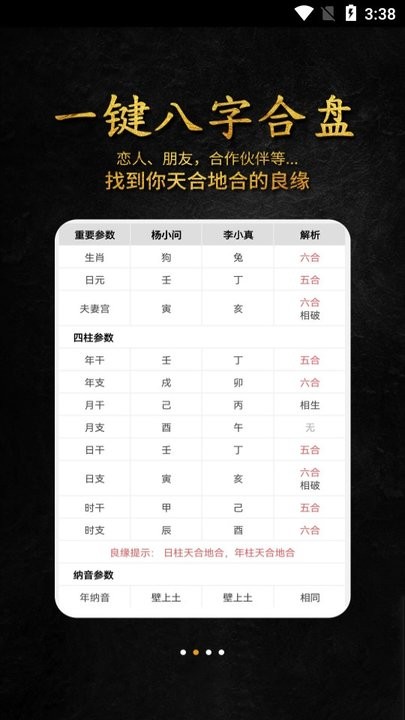 问真八字排盘新手教程