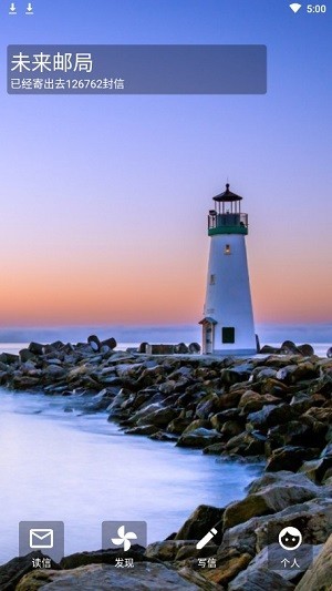 未来邮局app下载