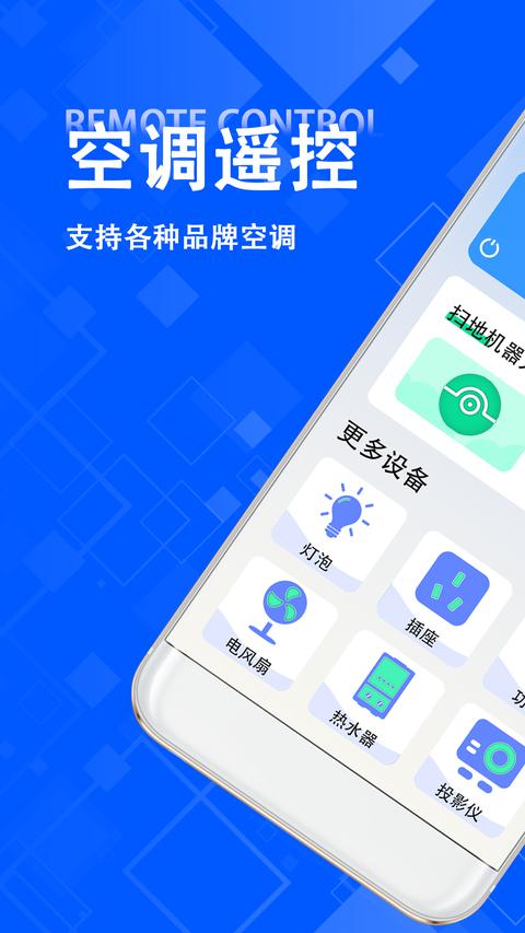 空调遥控器王app下载