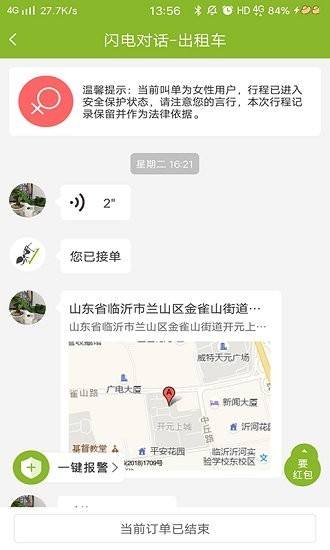 可蚁点司机app下载