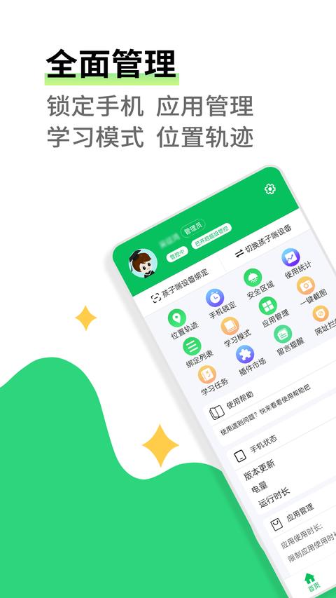 家长守护app免费版下载