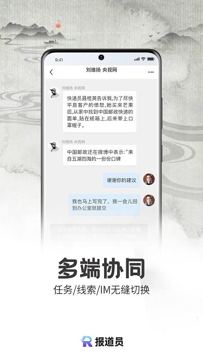 报道员客户端下载