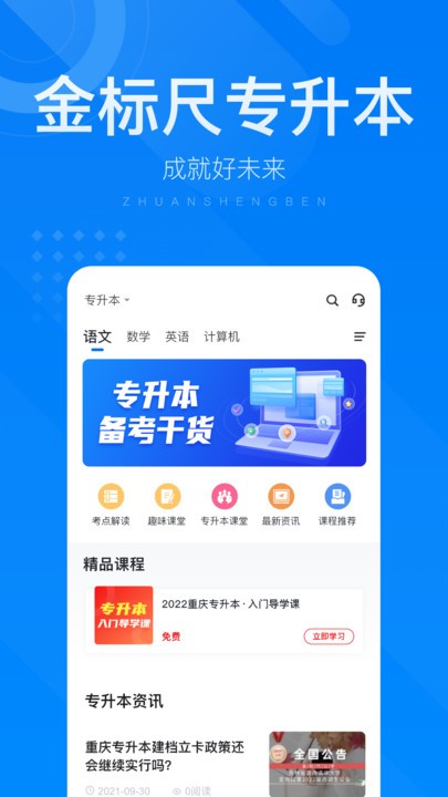 金标尺专升本app下载