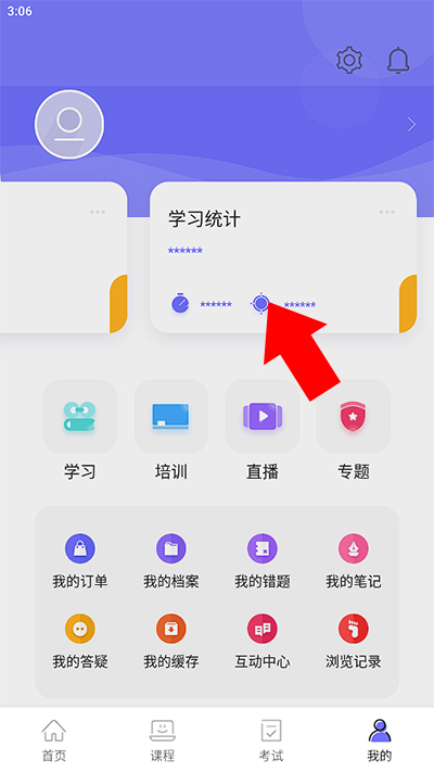 中国煤炭教育培训怎么查看学时教程