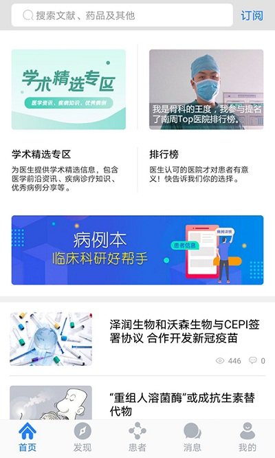 医库app手机版下载