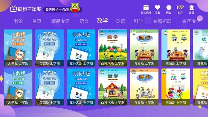 小学同步三年级app下载