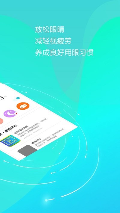 护眼天使软件下载