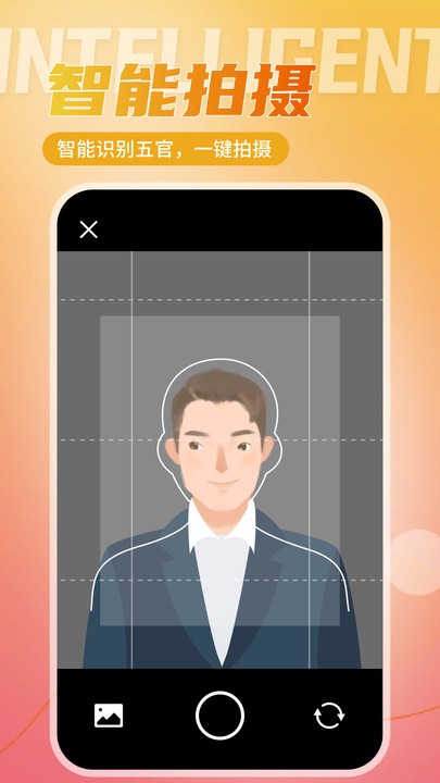 二寸证件照相馆app下载安装