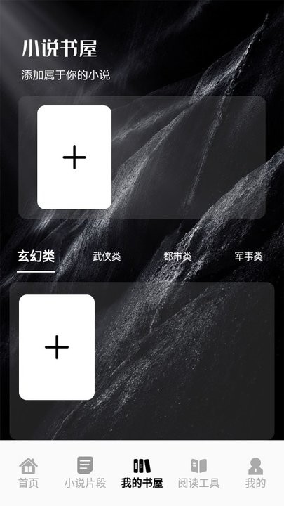 追书大师轻享版新手教程