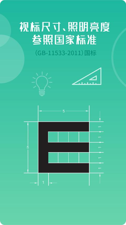超级视力表下载安装手机版