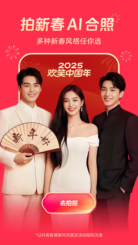 抖音极速版下载2025最新版