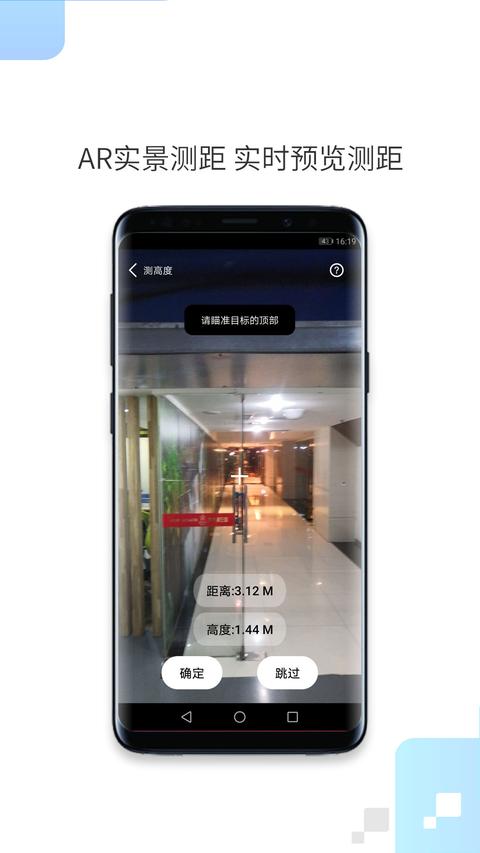 一键测距app下载