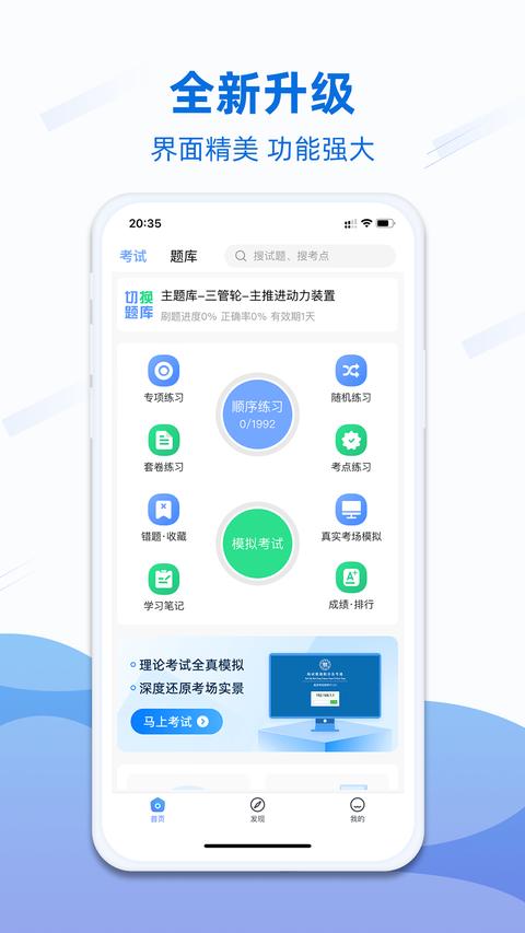 船员易考通app下载