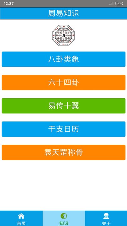 乾之易占卦软件下载