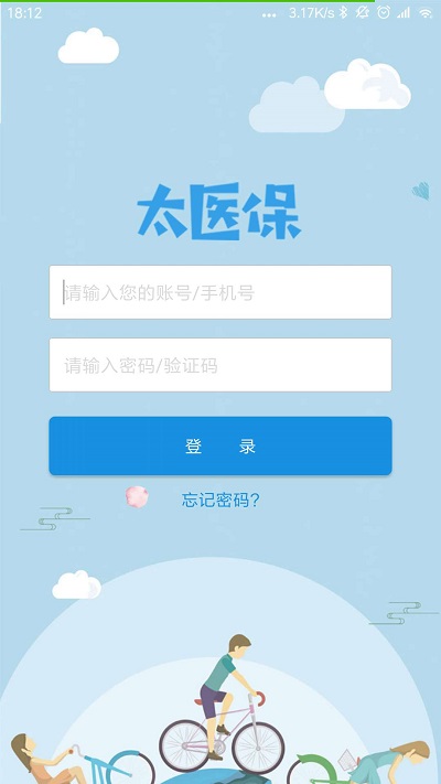 太医保官方版下载
