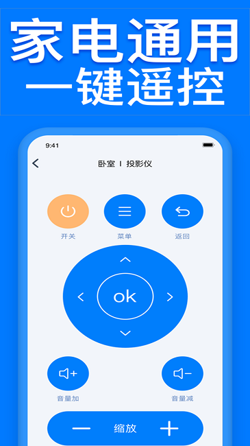 橙曦万能遥控器app下载