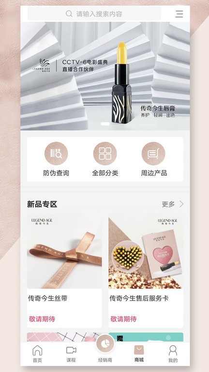 传奇今生官方商城下载安装手机版