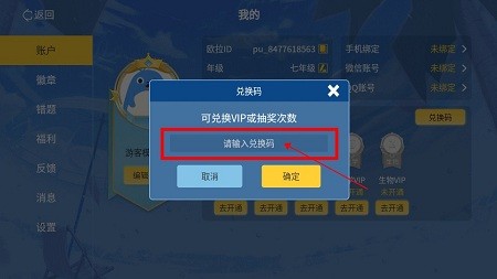 欧拉初中数学app兑换vip教程