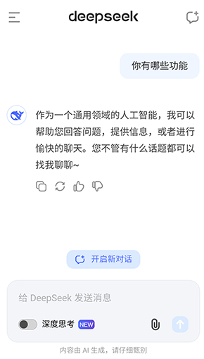 deepseek怎么搜索内容