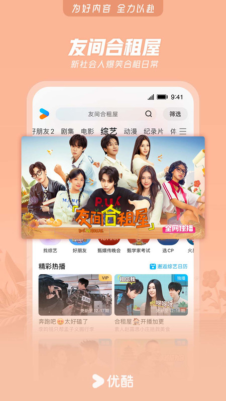 优酷播放器手机版下载