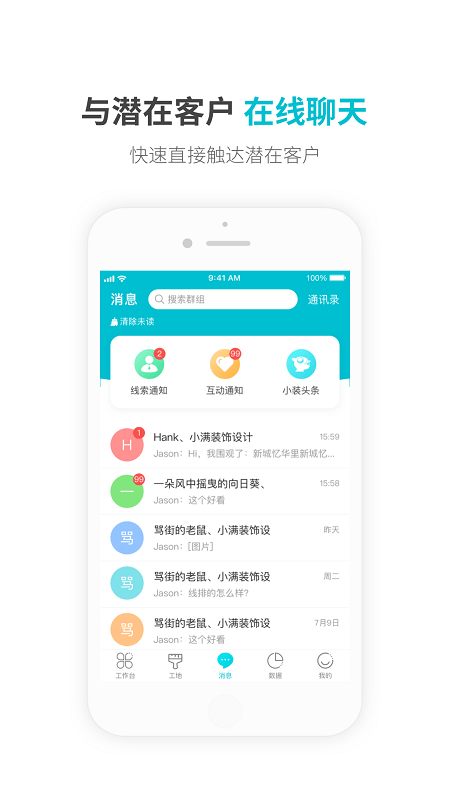 一起装服务版app
