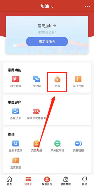 中国石化app查余额教程