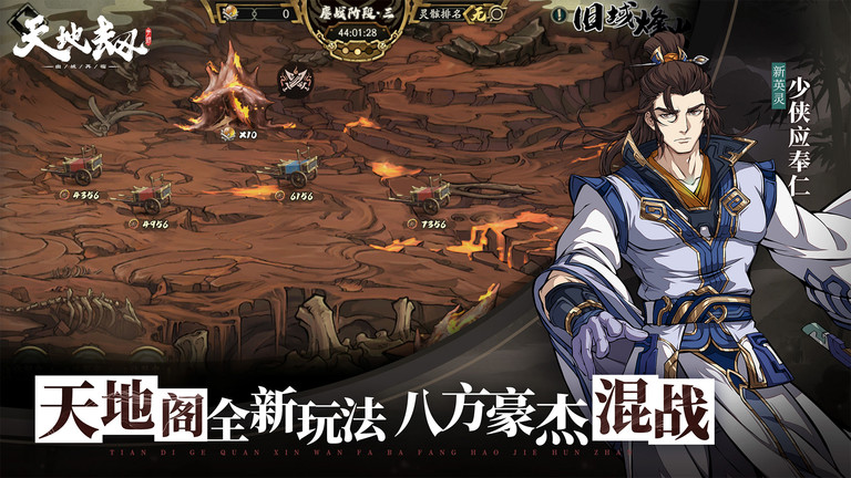 天地劫幽城再临苹果版下载