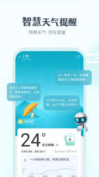 最美天气苹果版下载