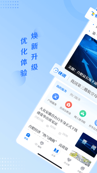 合肥通app苹果版下载