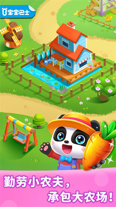 宝宝巴士奇妙农场ios下载