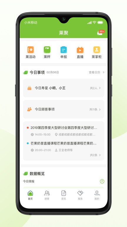 莱聚苹果版下载