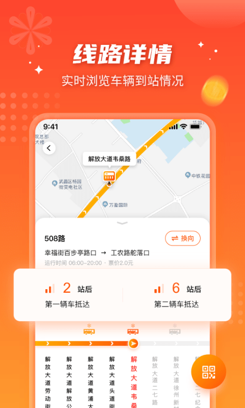 ios武汉智能公交app下载最新版本