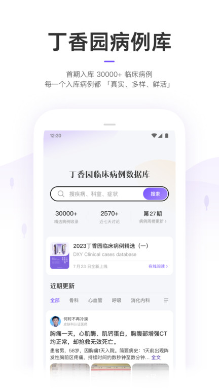 丁香园app下载安装