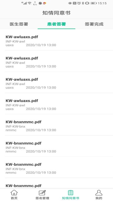 医护签app下载