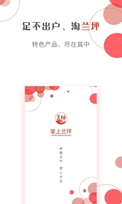 掌上兰坪app下载