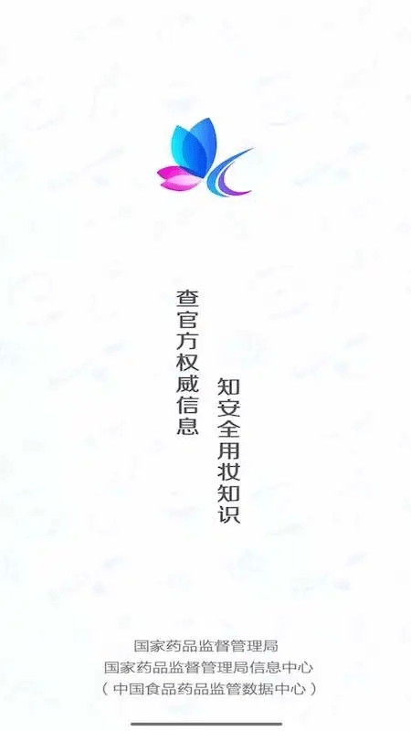 化妆品监管软件官方下载