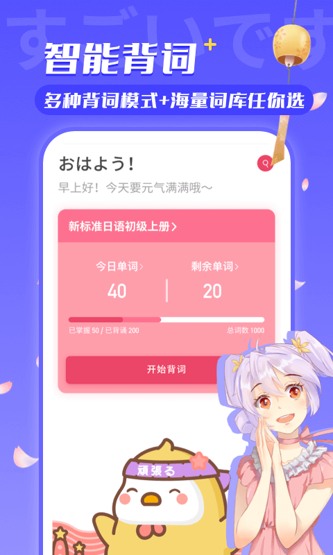 日语u学院app下载