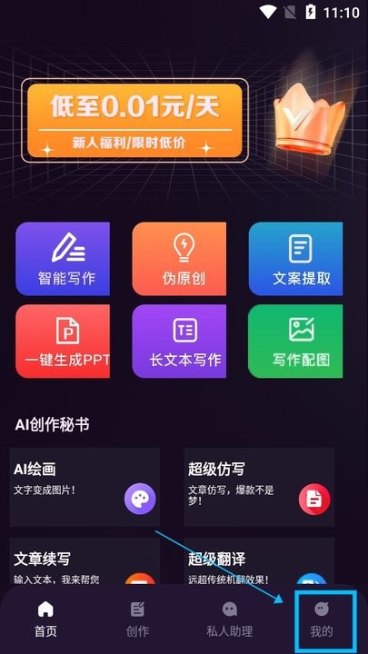 ai智能秘书新手教程