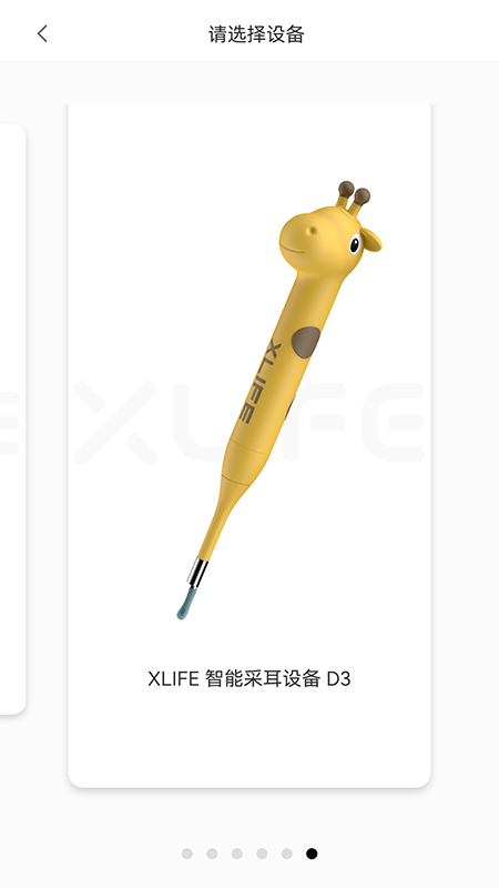 xlife最新版下载