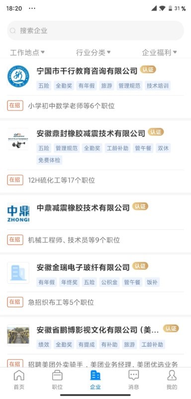 宁国人才网软件下载