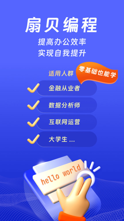 扇贝编程app下载