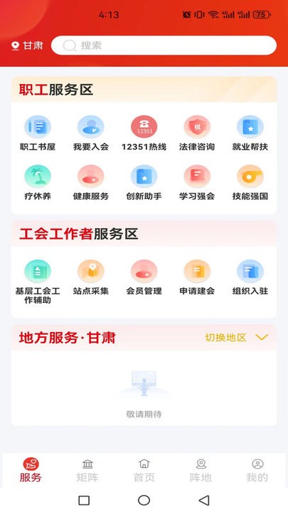 职工之家app下载安装