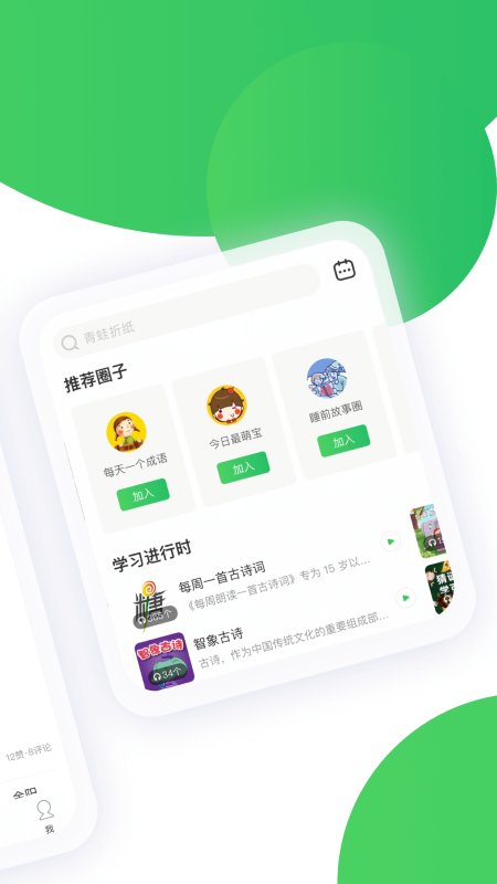 智慧树家长版app下载安装ios版