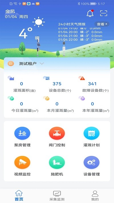 沃丰农业app下载