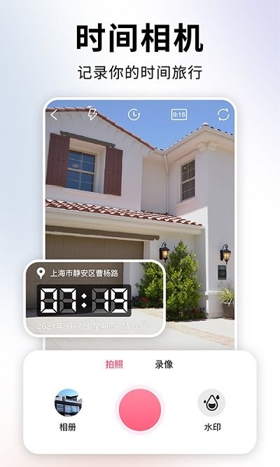 时间相机软件下载