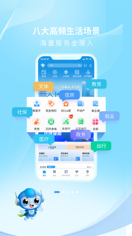 泰州通ios版下载