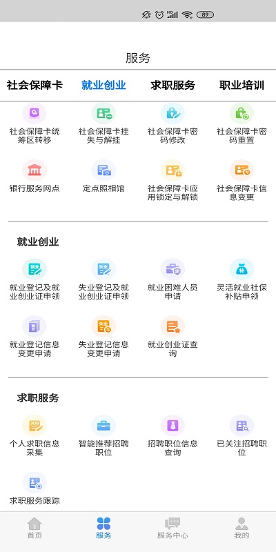 内蒙古人社ios版下载