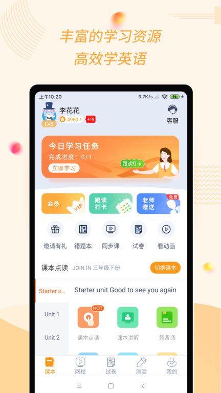 慧话宝手机版下载